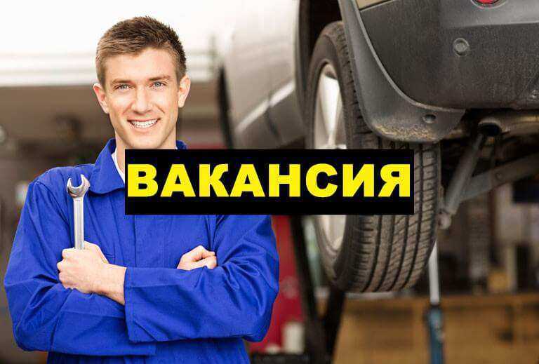 вакансии